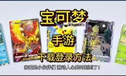 口袋魔力电脑版下载 电脑玩口袋魔力模拟器哪个好？