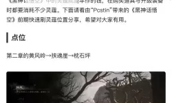 《黑神话悟空》定颜珠获取教程 黑神话悟空定颜珠怎么获得