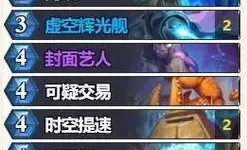 《炉石传说》星灵铺场骑卡组分享