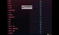 《赛博朋克2077》2.1技术武器使用指南