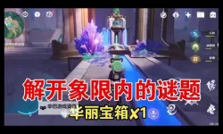 《原神》记忆之象限地下遗迹解谜攻略