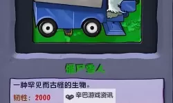 《植物大战僵尸杂交版》2.2版新增僵尸一览