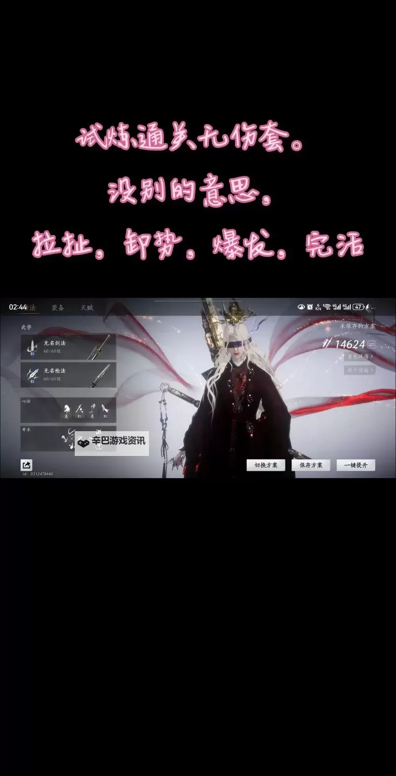 《燕云十六声》武学装备搭配心得 武学装备怎么搭配图1