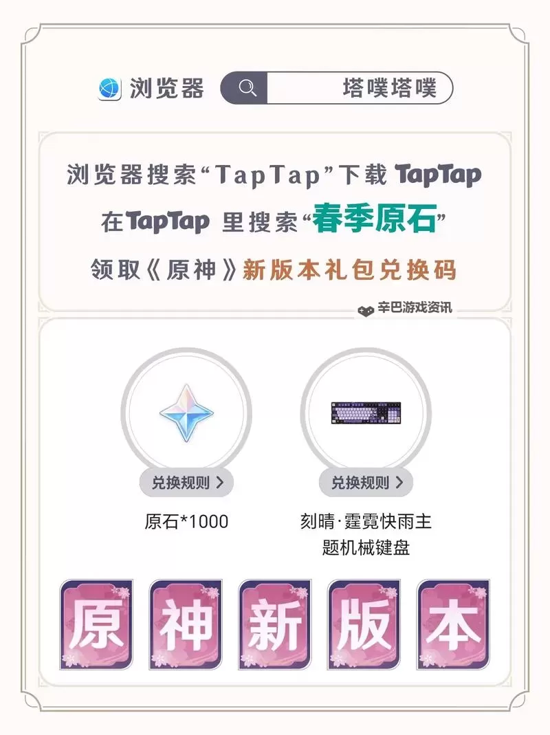 《原神》5.6下半可获取原石数量统计 5.6下半可以获取多少抽图1