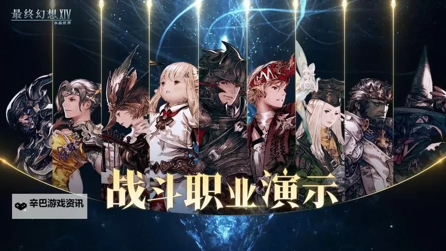 《最终幻想14水晶世界》技术测试资格申请方法 FF14手游测试资格申请方法图1