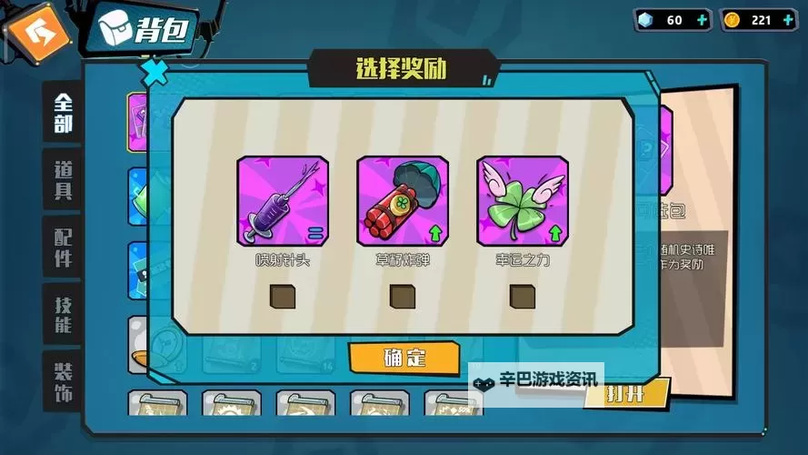 《奇葩战斗家》新手攻略：全新配件介绍图1