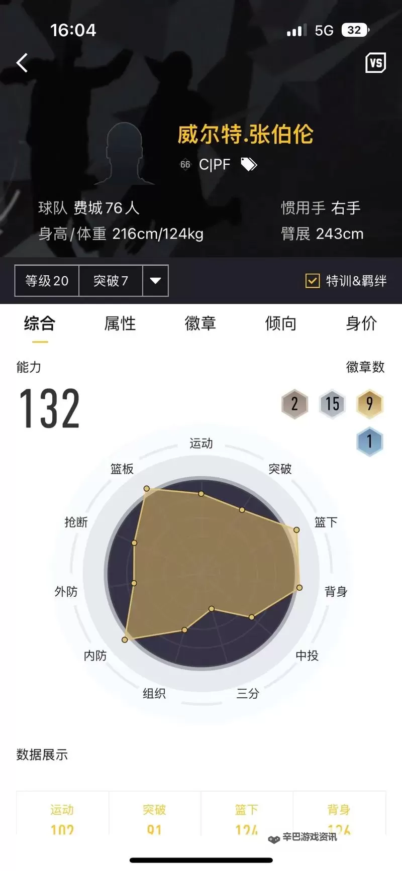 《NBA2K16》MC模式训练场得金要点图1