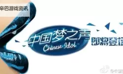 百万人热情参与！详解中国梦之声报名流程与攻略