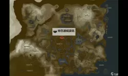 《塞尔达传说王国之泪》方块魔像位置一览