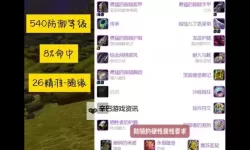 《魔兽世界》国服快速刷装备攻略