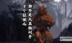 《黑神话悟空》皓斧力士新增招式一览 皓斧力士有什么新招式