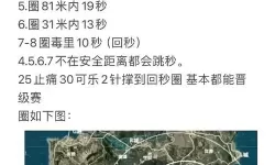 《绝地求生》毒圈刷新位置及规律解析 绝地求生毒圈位置怎么判断