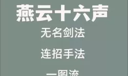 《燕云十六声》无名枪稳定上流云段位攻略 无名枪连招教学