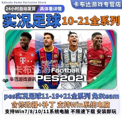 《实况足球2018（PES2018）》修改器及使用方法 进球及无限体力修改器图1