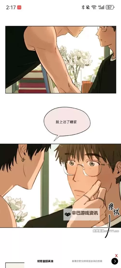 差差漫画页面画在线阅读弹窗狙击攻略：轻松应对弹窗干扰图2