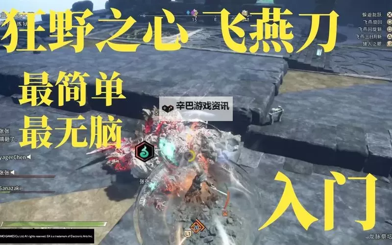 《狂野之心》飞燕刀连招技巧图1