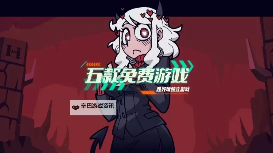 2023PC独立游戏盘点 哪些好玩的PC独立游戏图1