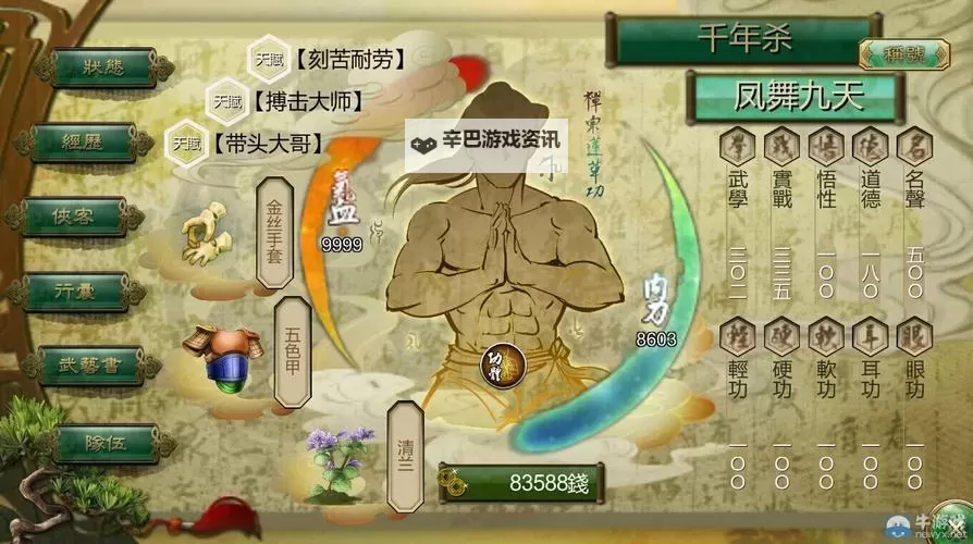 《侠客风云传》初始天赋及属性选择分析图1