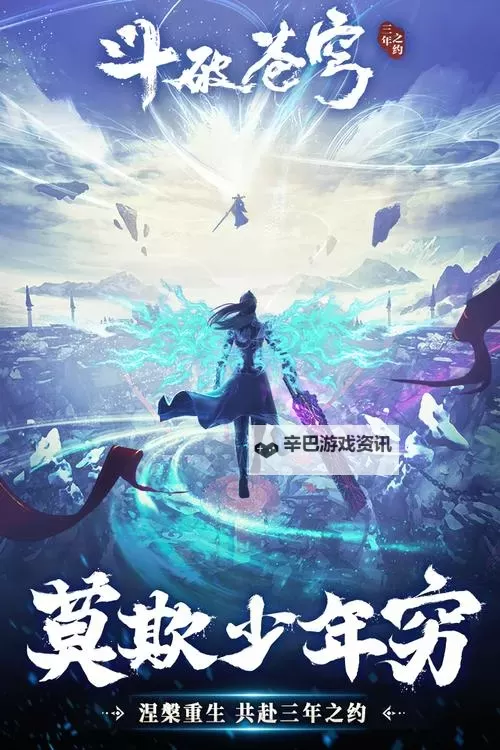 斗破苍穹三年之约如何提升修为？ 斗破苍穹三年之约修提升攻略图1