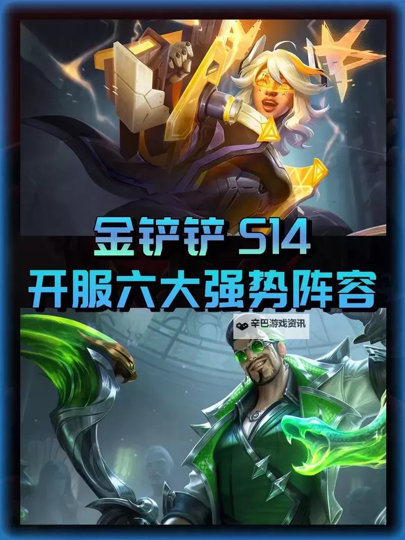 《金铲铲之战》S14重装战士卡牌阵容讲解图1