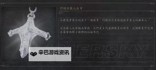 《血源》全武器徽章符文图鉴及介绍 血源武器大全图1