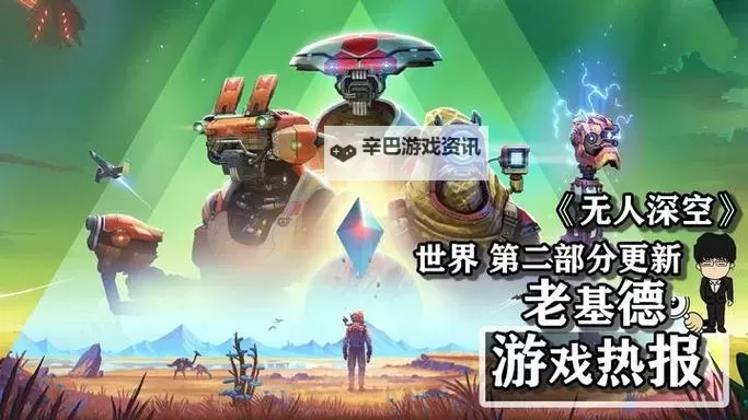 《无人深空》3.5版本“棱镜”更新介绍图1