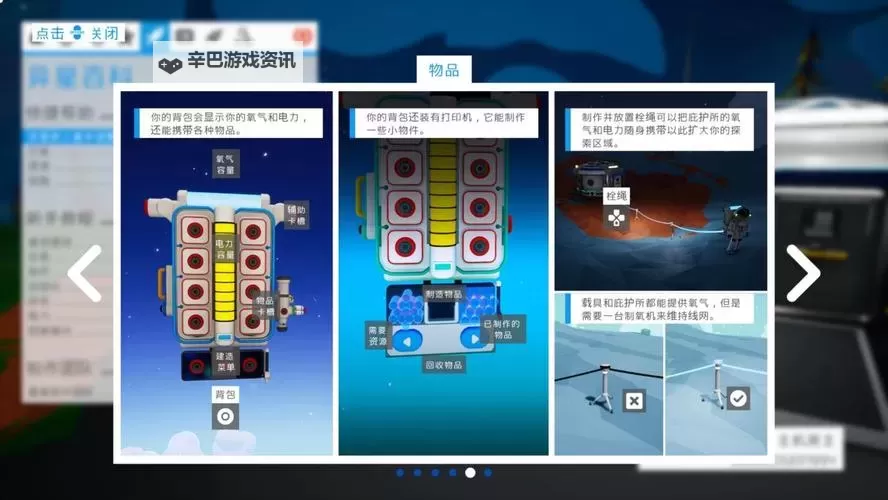 星球探险家 新手教学 前期任务地点及技巧图1