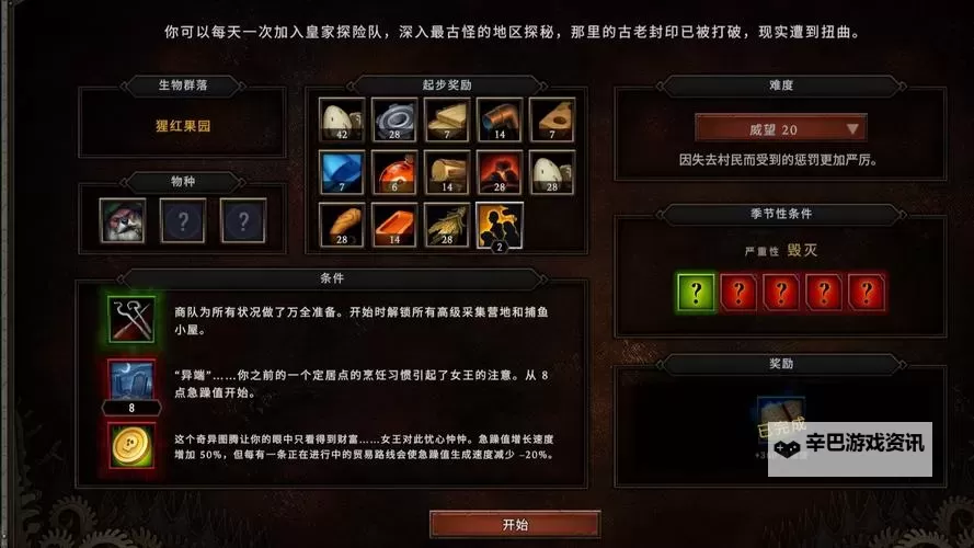 《风暴之城》新手向玩法机制全面上手讲解 物种、建筑分析与实况攻略图1