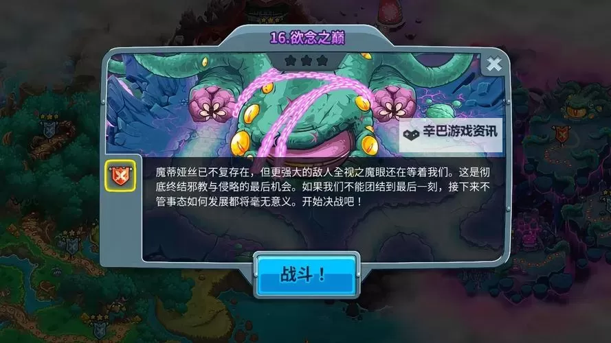 《王国保卫战5联盟》全流程通关攻略图1