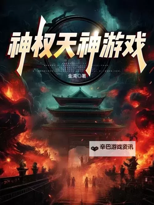 《天神镇》神权神力效果一览图1