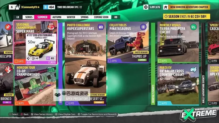 《极限竞速地平线5》第二赛季夏季赛攻略图1