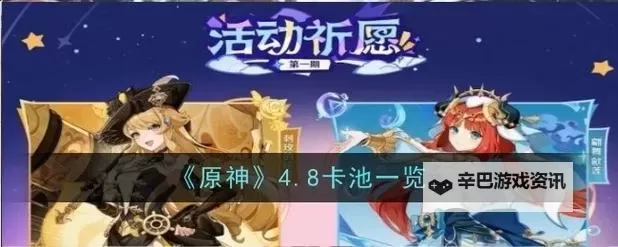 《原神》4.2版本新角色分析 卡池抽取建议图1