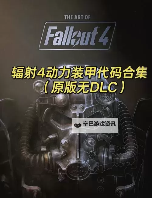 《辐射4》居民偷动力甲解决方法 居民偷东西怎么办图1