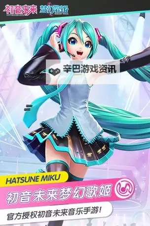 初音未来:梦幻歌姬电脑版下载 初音未来:梦幻歌姬电脑版的安装使用方法图1