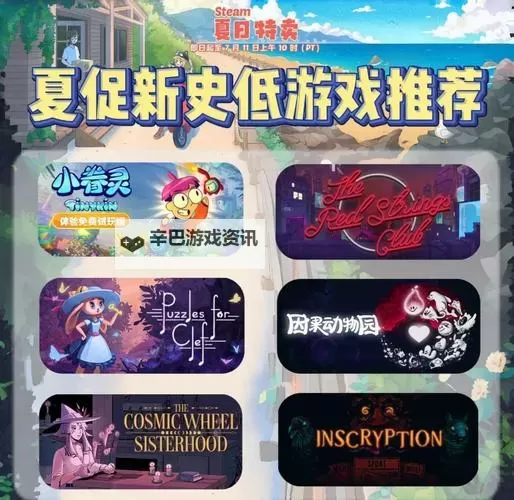 好玩的steam夏季促销游戏排行 有哪些值得入手的夏促游戏图1