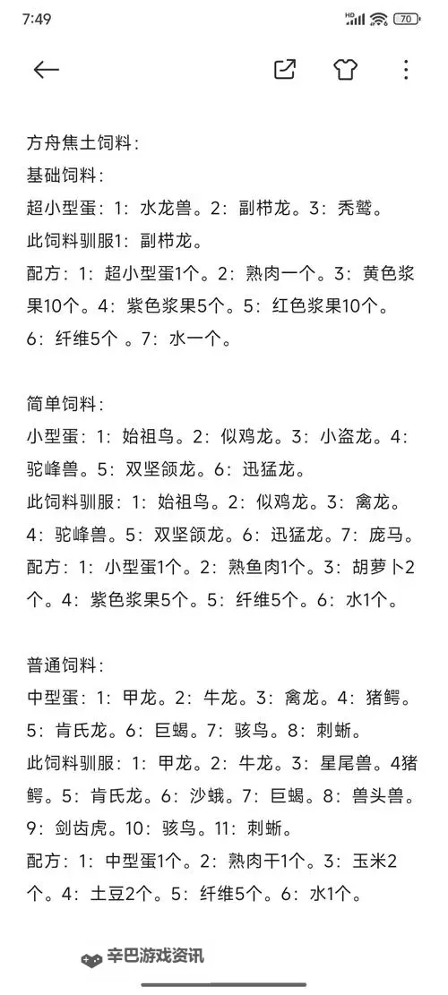 《方舟生存进化》黄粉制作方法 黄粉怎么制作图1