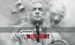 恶灵附身 剧情详解及幕后黑手分析