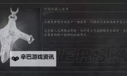 《血源》全武器徽章符文图鉴及介绍 血源武器大全