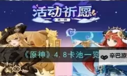 《原神》4.2版本新角色分析 卡池抽取建议