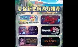 好玩的steam夏季促销游戏排行 有哪些值得入手的夏促游戏