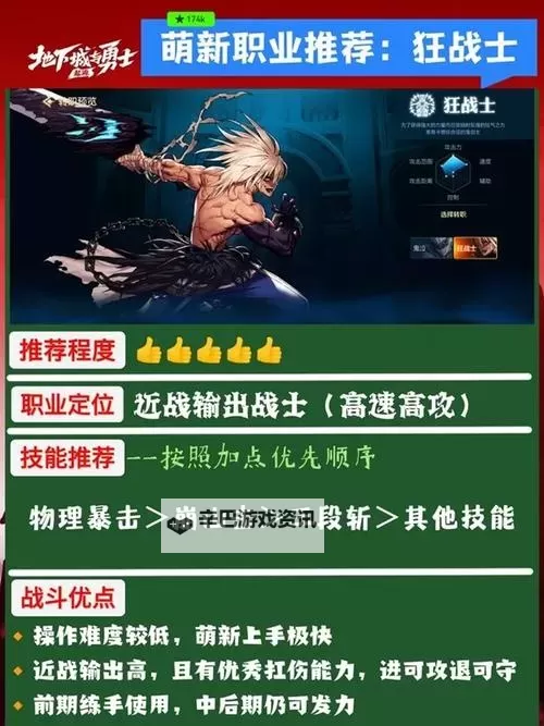 《地下城与勇士手游（DNF手游）》公测新手职业推荐图1