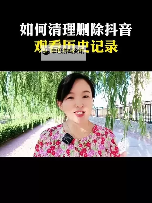 如何操作：详细指南教你怎么删除视频观看历史图1