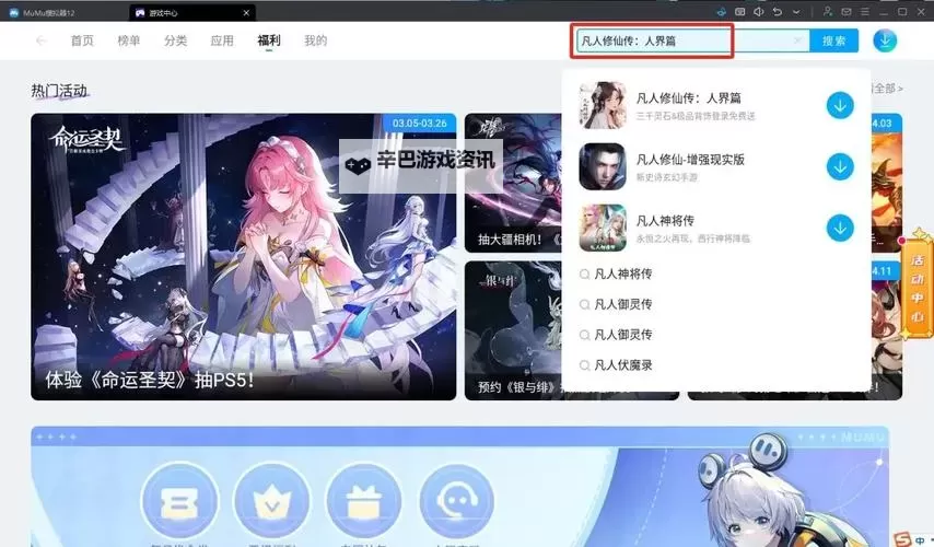 长留修仙传电脑版下载 长留修仙传电脑版的安装使用方法图1