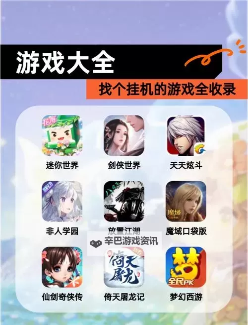 挂机游戏排行榜 挂机游戏推荐图1