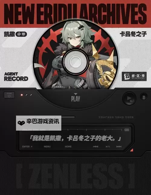 《绝区零》凯撒金角色介绍图1