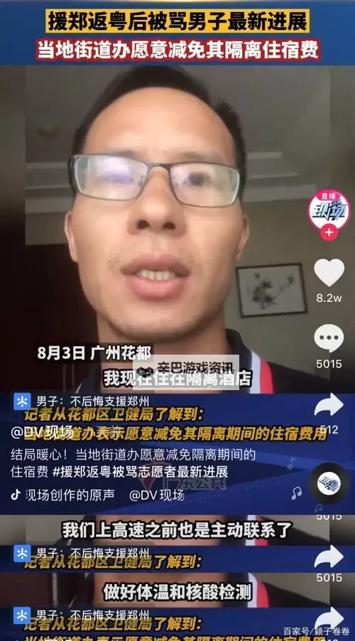 援郑志愿者被骂哭:善意行动引发误解与共鸣图1