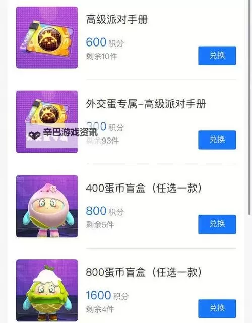 《蛋仔派对》道具机制与使用技巧讲解图1