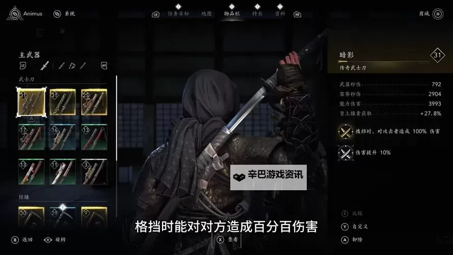 《刺客信条影》版本区别介绍 数字豪华版包含什么图1