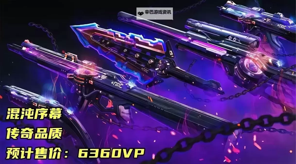 《无畏契约》第九赛季第三幕返场套装预告 下赛季返场什么皮肤图1