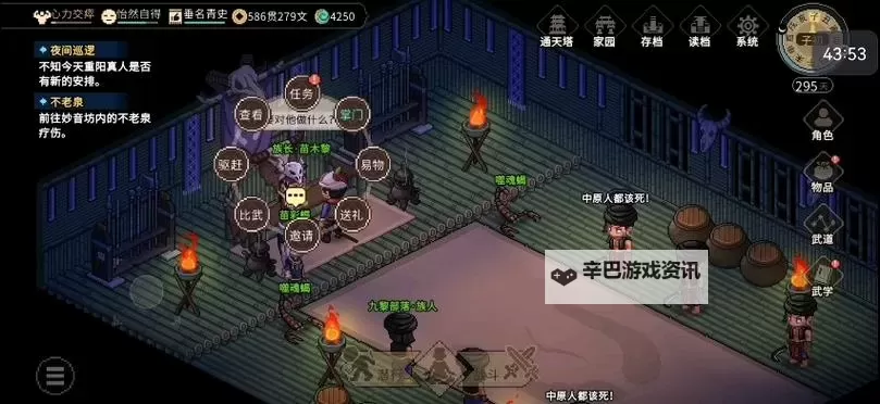 《大侠立志传》EA版修罗难度通关心得图1